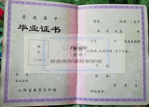 宜春市高中毕业证样本图片_模板下载电子版