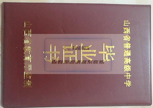 吕梁市高中毕业证样本图片(毕业证照片)
