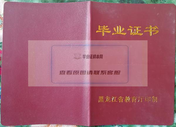 黑龙江省中专毕业证样本图片模板