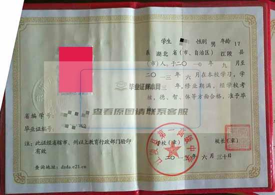 襄樊市高中毕业证样本图片模板