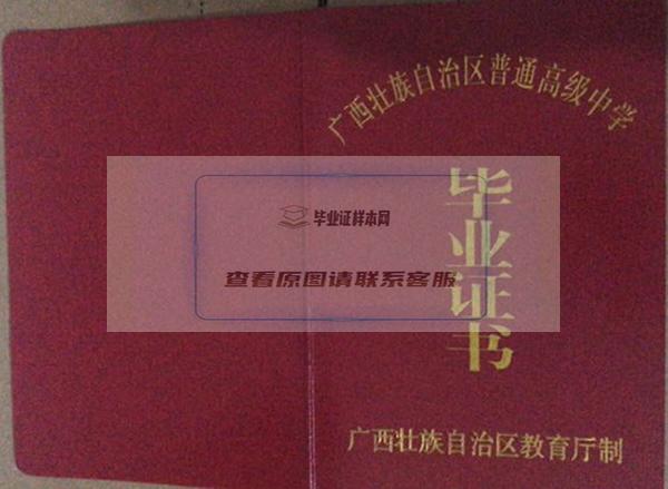 广西省高中毕业证样本图片_高清图片_高中学校排名