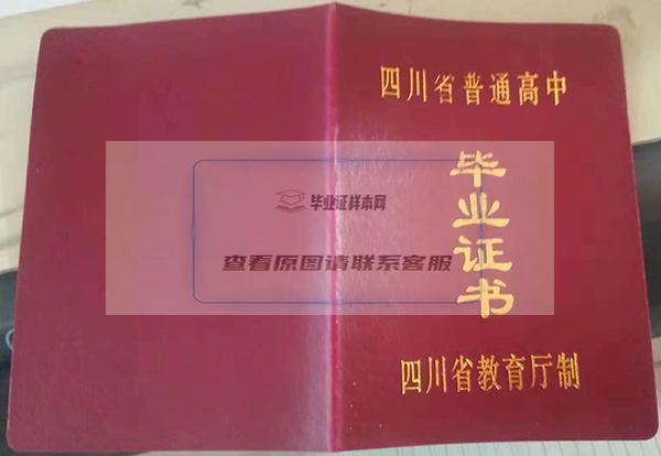 四川省高中毕业证样本图片模板