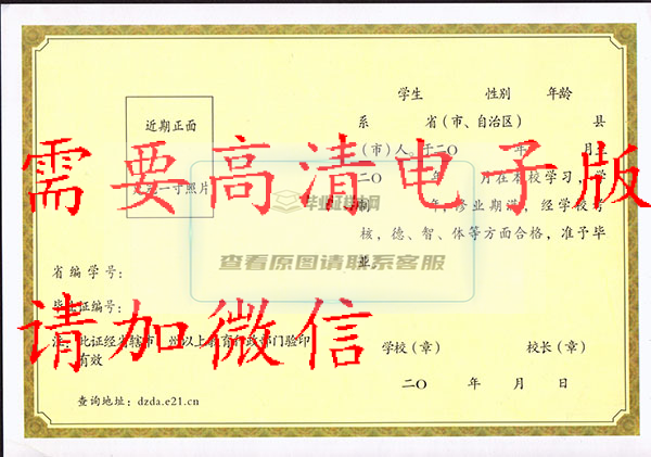 武汉市第三中学毕业证内页