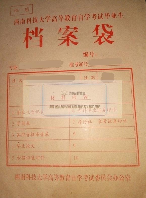 高中学籍档案