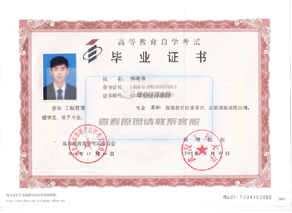 武汉大学2015年自考毕业证样本