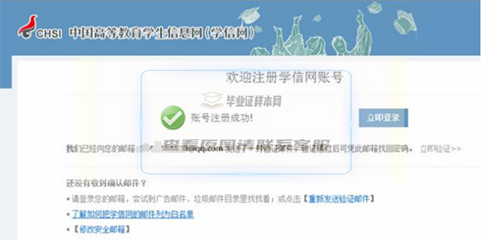 注册学信网账号成功
