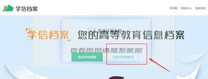 注册学信账号