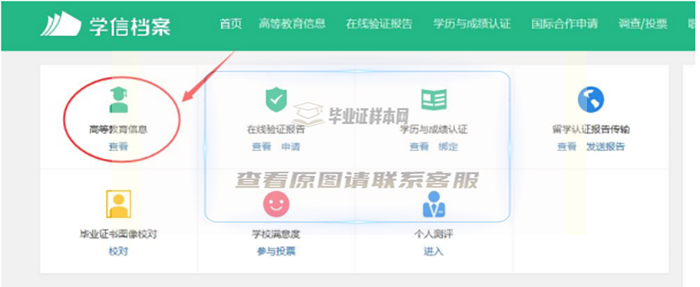 高等教育信息查询