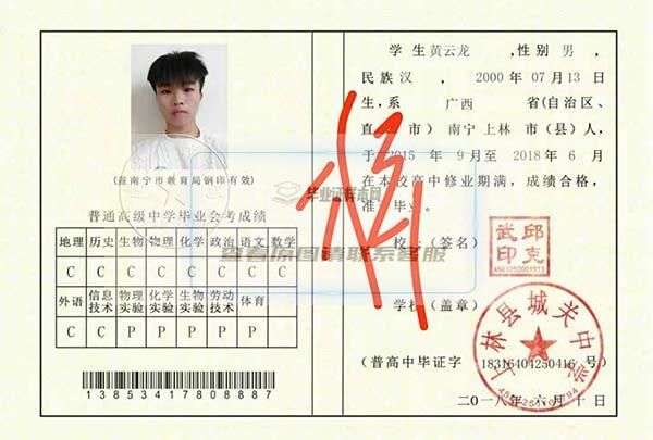 广西壮族自治区2015年高中毕业证样本