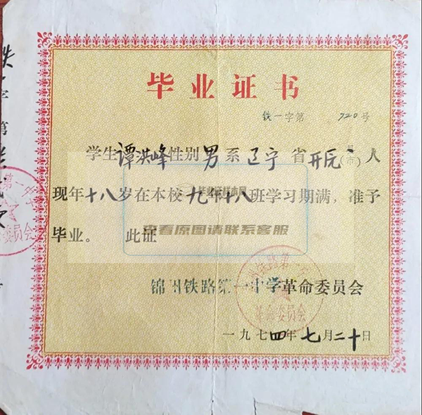 1986年山东省高中毕业证样本