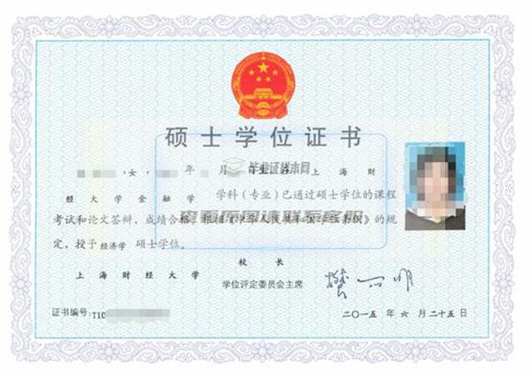 上海大学学士学位证书样本