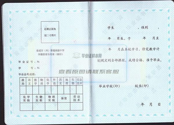 甘肃省高中毕业证模板
