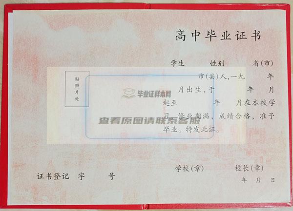 上海市格致中学毕业证