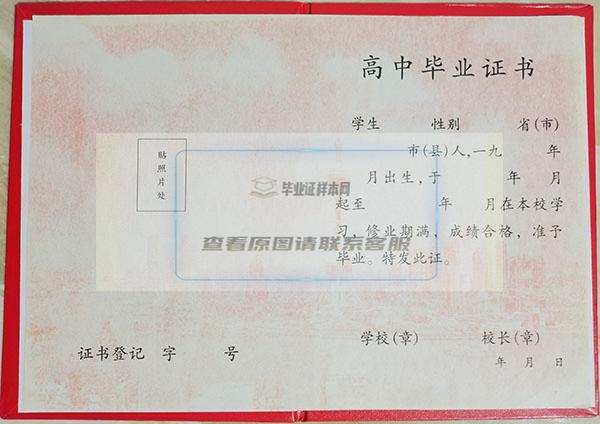 上海市格致中学毕业证内页