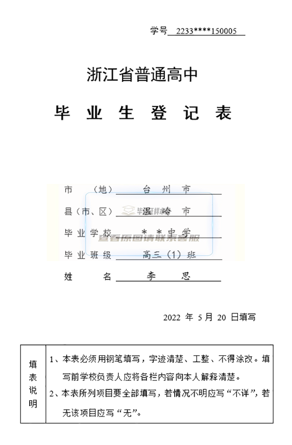 浙江省普通高中学生毕业生登记表的填写方法及参考样本详解