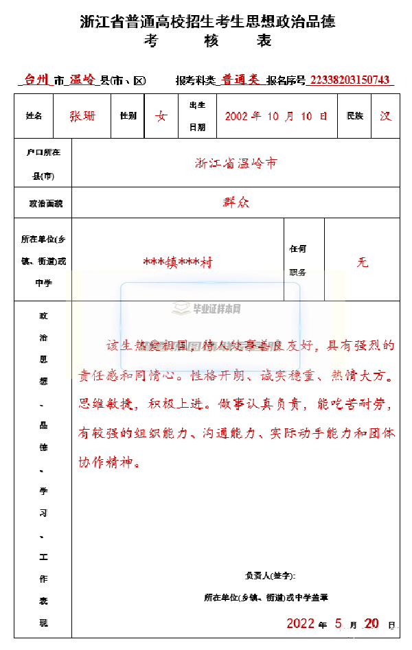 浙江省普通高中学生毕业生登记表的填写方法及参考样本详解