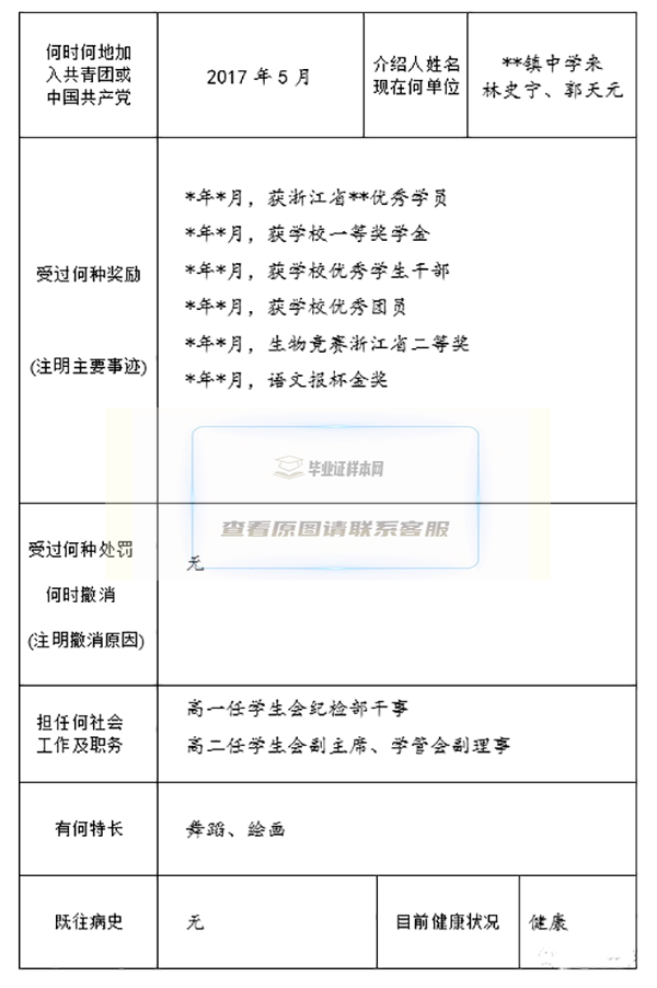 浙江省普通高中学生毕业生登记表的填写方法及参考样本详解