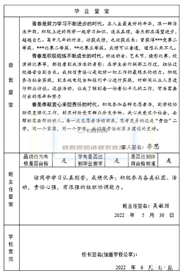 浙江省普通高中学生毕业生登记表的填写方法及参考样本详解