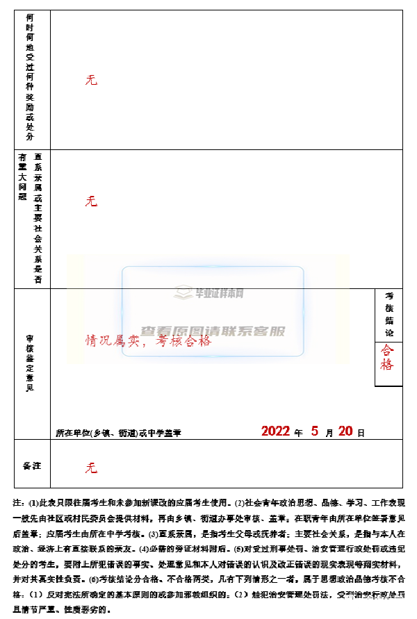 浙江省普通高中学生毕业生登记表的填写方法及参考样本详解