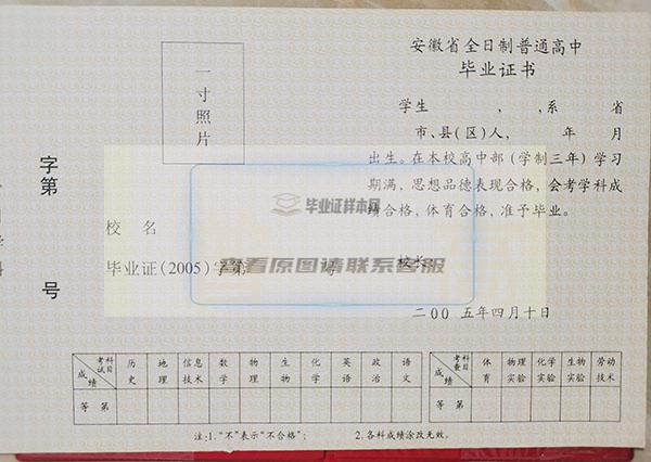 安徽省2009年高中毕业证