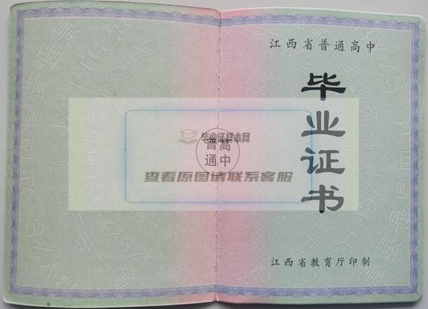 2009年江西省高中毕业证样本