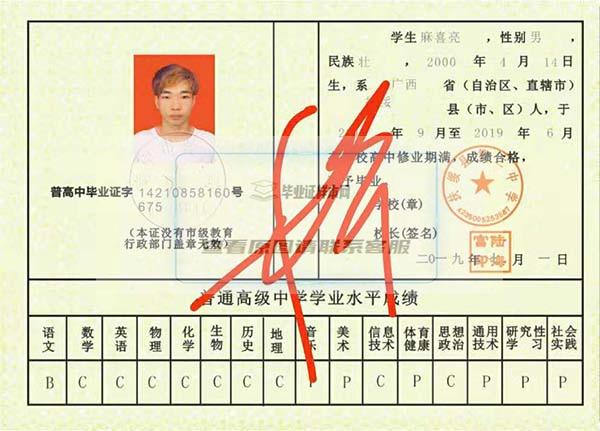 广西壮族自治区2019年高中毕业证样本
