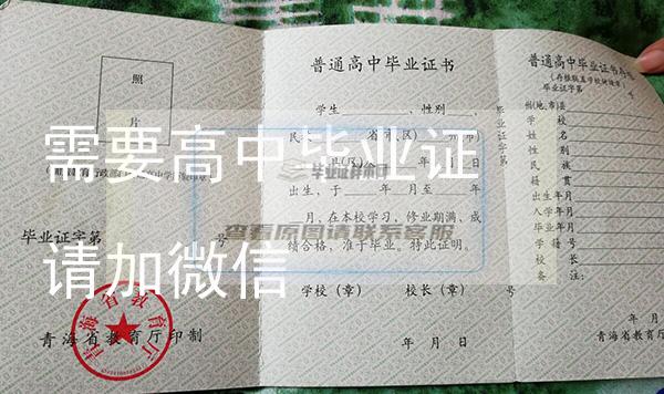 青海省2019年高中毕业证样本
