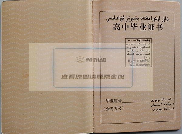 新疆2000年高中毕业证