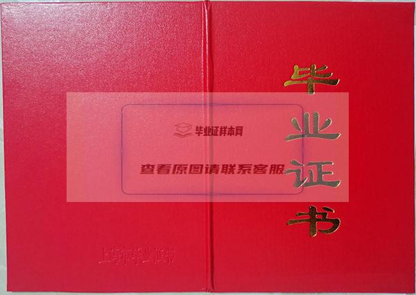 上海中学毕业证封面