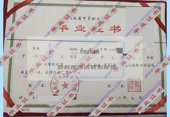 临朐县职业教育中心学校的职业中专毕业证样本图片在哪里可以找到？
