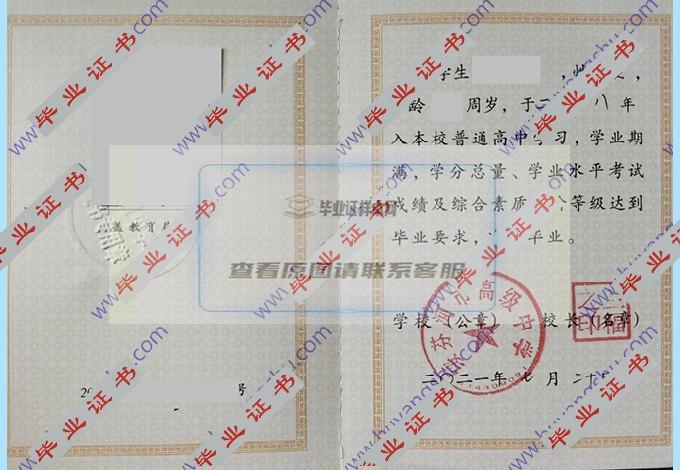 2021年绥芬河市高级中学高中毕业证样本在哪里可以找到？