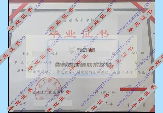渤海理工职业学院的历年毕业证样本图片在哪里可以找到？