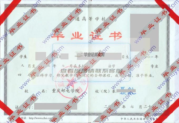重庆邮电学院的毕业证样本图片在哪里可以找到？