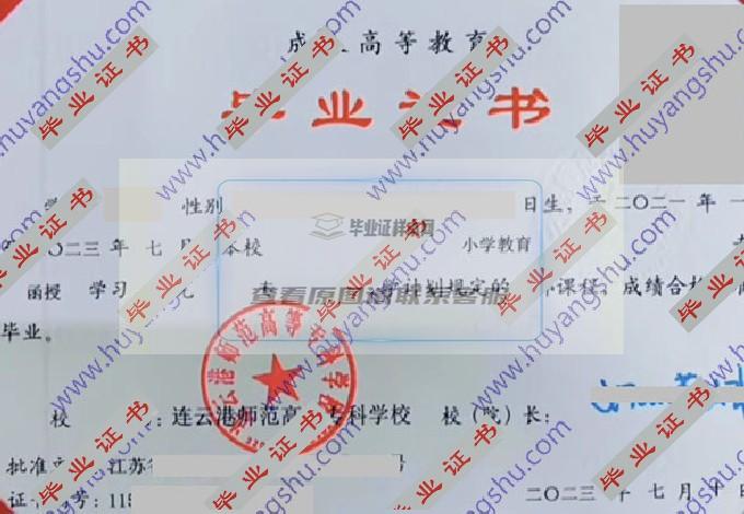 连云港师范高等专科学校毕业证样本图片在哪里可以找到？