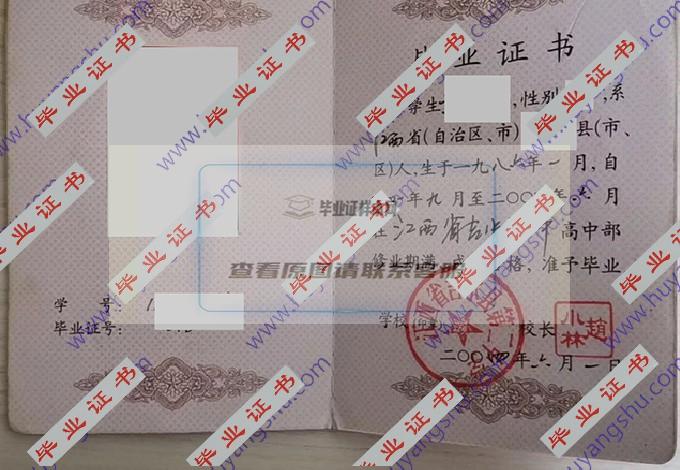 请问能否帮我找到江西省吉水县第二中学2004年高中毕业证的样本？