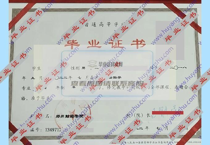 郑州财经学院的毕业证样本图片在哪里可以找到？