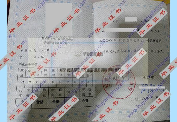 请问能否帮我找到甘肃省会宁县第三中学2008年高中毕业证的样本？