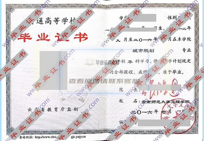 云南师范大学文理学院历届毕业证样本样式是什么样的？