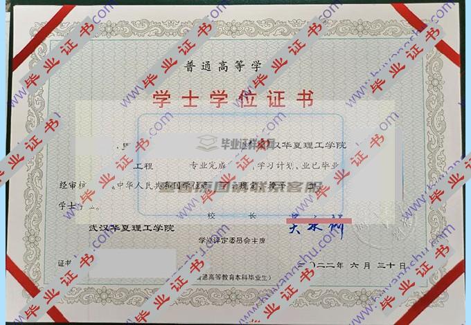 你有没有看到武汉华夏理工学院的毕业证样本？ 武汉华夏理工学院的毕业证样本长什么样？
