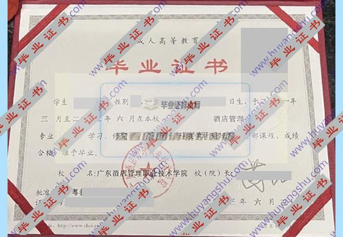 广东酒店管理职业技术学院毕业证样本图片在哪里可以找到？