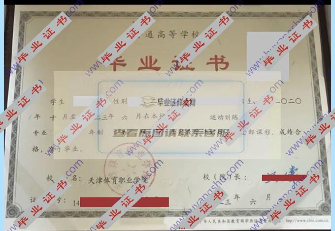 天津体育职业学院的毕业证样本图片在哪里可以找到？
