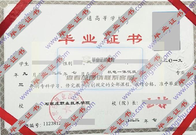 石家庄职业技术学院历届毕业证图片样本在哪里可以找到？