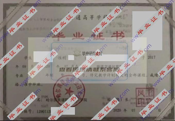 哈尔滨铁道职业技术学院毕业证样本图片在哪里可以找到？