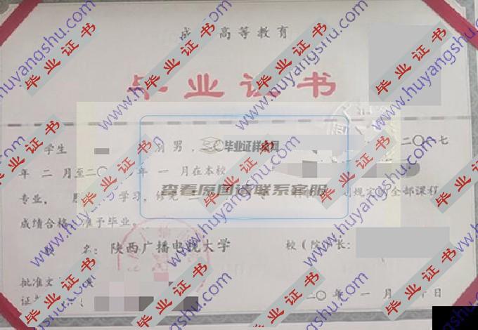 陕西广播电视大学的毕业证样本图片在哪里可以找到？