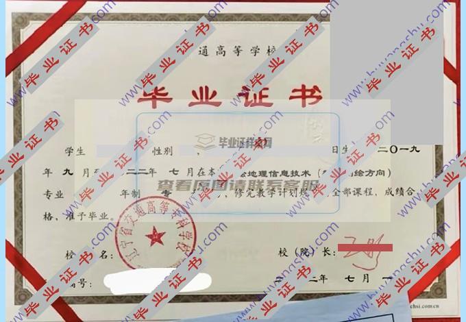 你能帮我找一下辽宁省交通高等专科学校的毕业证样本图片吗？