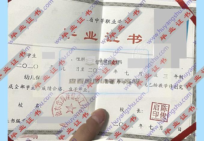 山东省菏泽信息工程学校中专毕业证样本在哪里可以找到？