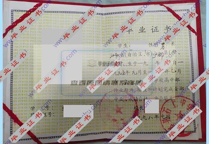石上中学1998年高中毕业证样本在江西省宁都县颁发吗？