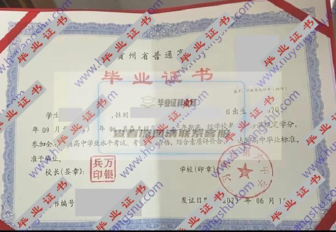 贵州省习水县第六中学高中毕业证样本在哪里可以找到？