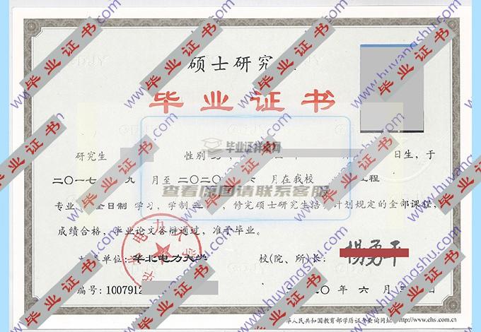 华北电力大学的历届毕业证样本图片在哪里可以找到？