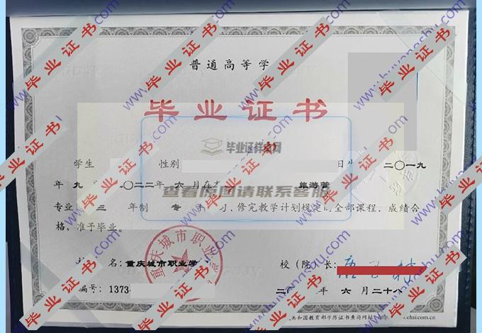 重庆城市职业学院的毕业证样本是什么样子的？可以提供一些样本图片吗？